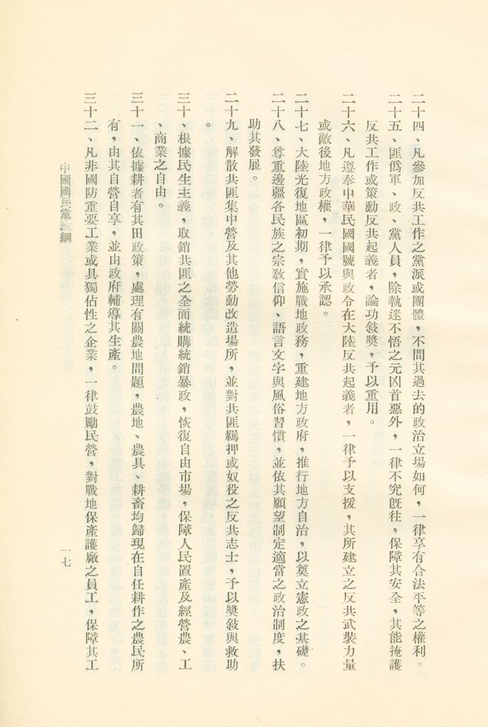 中國國民黨第九次全國代表大會重要文獻的圖檔，第20張，共75張