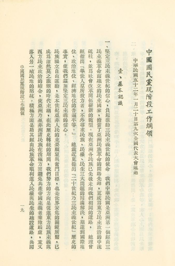 中國國民黨第九次全國代表大會重要文獻的圖檔，第22張，共75張