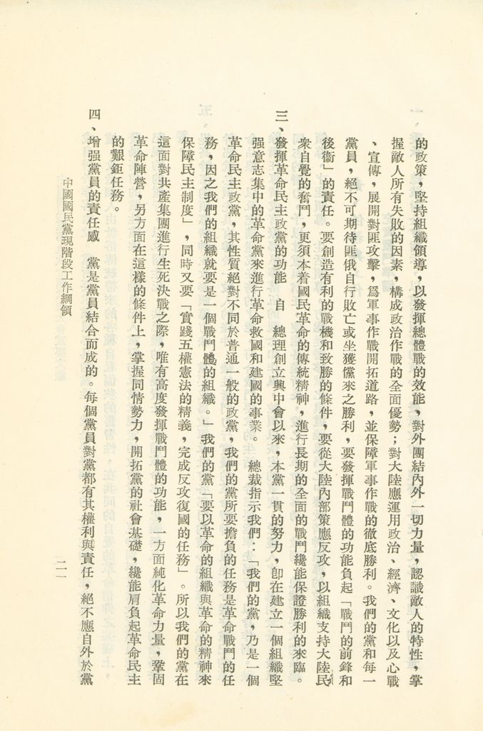 中國國民黨第九次全國代表大會重要文獻的圖檔，第24張，共75張