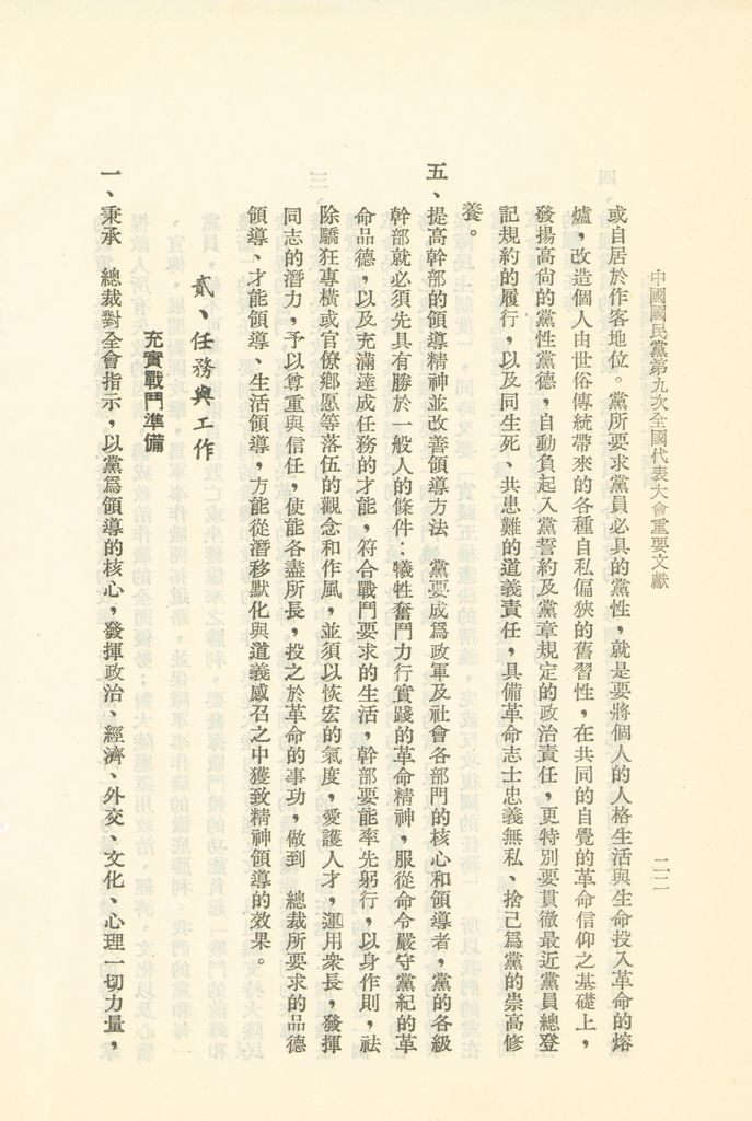 中國國民黨第九次全國代表大會重要文獻的圖檔，第25張，共75張