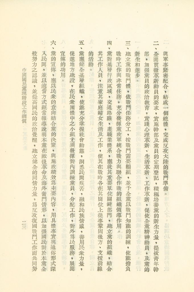 中國國民黨第九次全國代表大會重要文獻的圖檔，第26張，共75張
