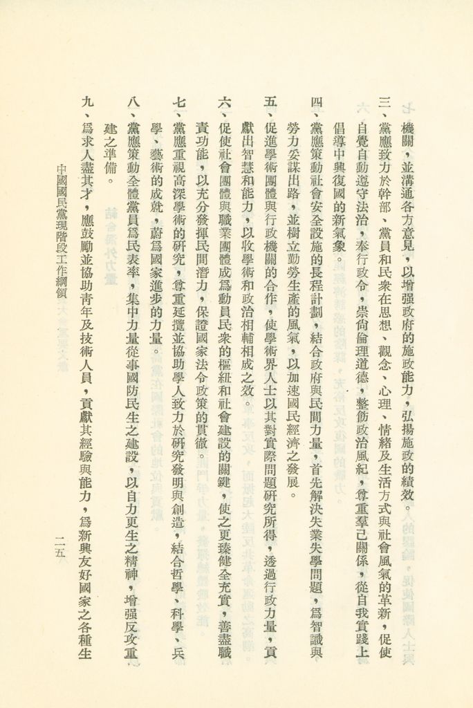 中國國民黨第九次全國代表大會重要文獻的圖檔，第28張，共75張