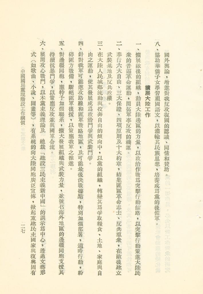 中國國民黨第九次全國代表大會重要文獻的圖檔，第30張，共75張
