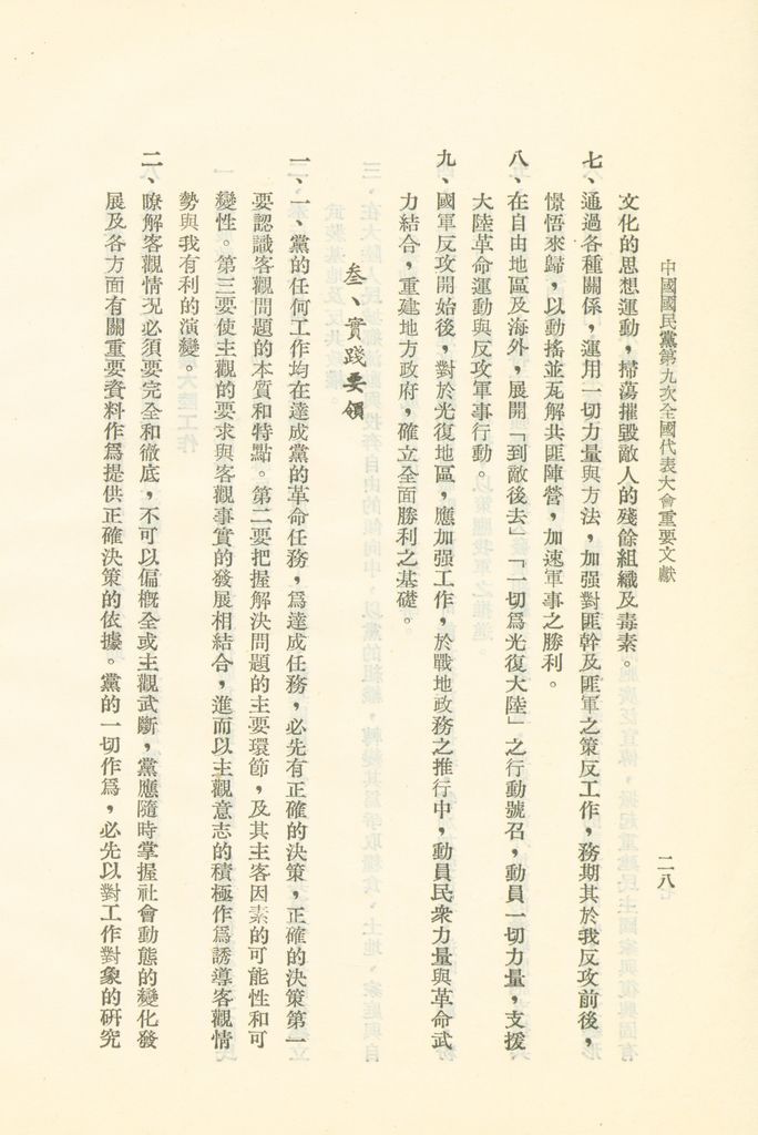 中國國民黨第九次全國代表大會重要文獻的圖檔，第31張，共75張