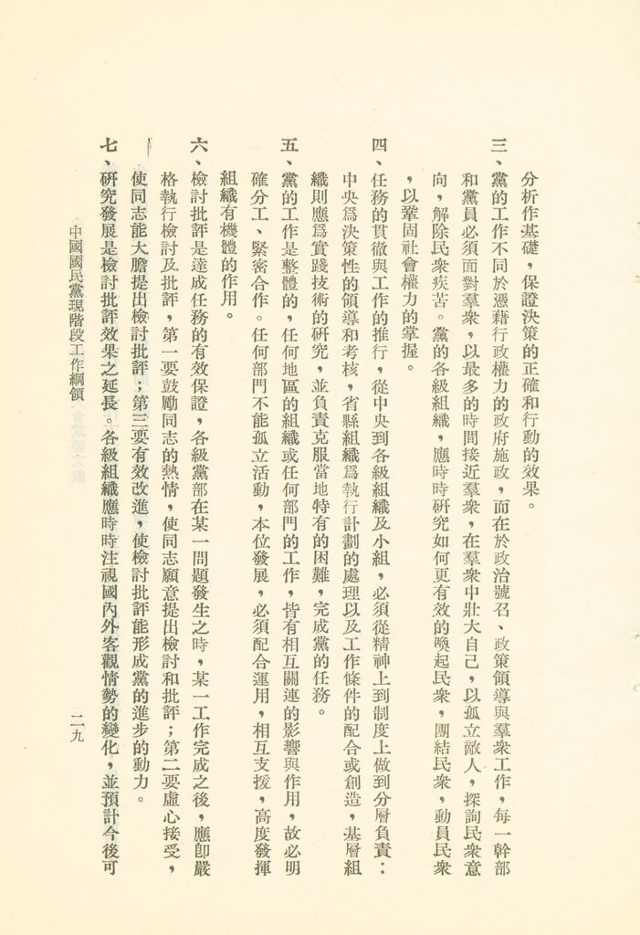 中國國民黨第九次全國代表大會重要文獻的圖檔，第32張，共75張
