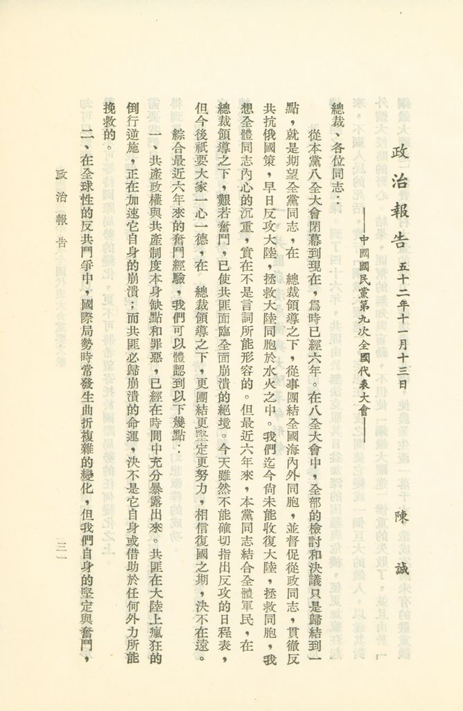 中國國民黨第九次全國代表大會重要文獻的圖檔，第34張，共75張
