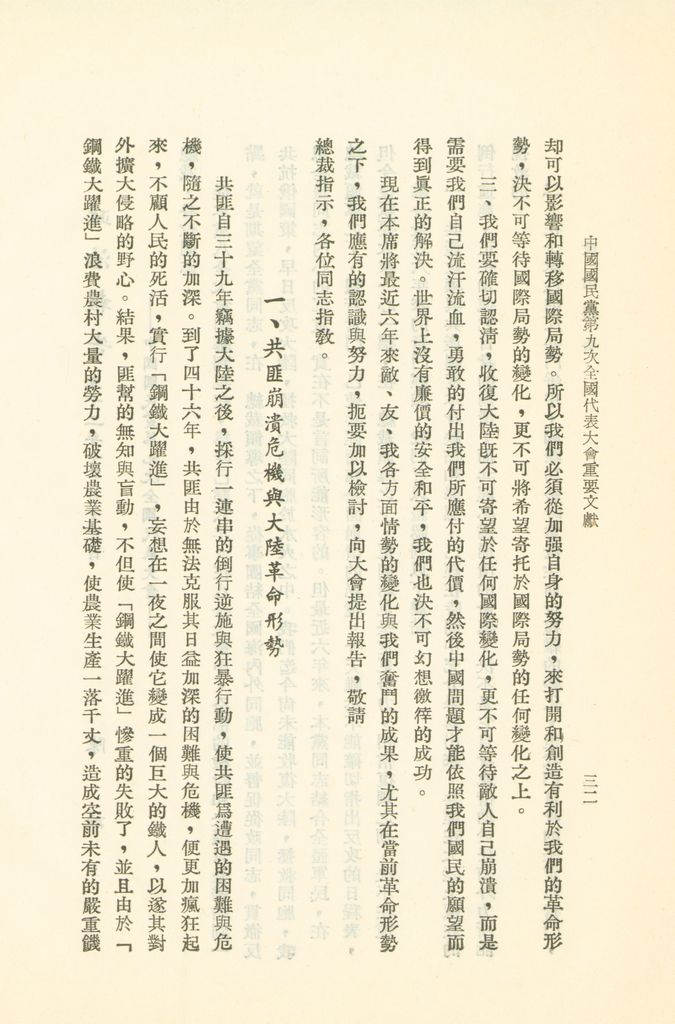 中國國民黨第九次全國代表大會重要文獻的圖檔，第35張，共75張