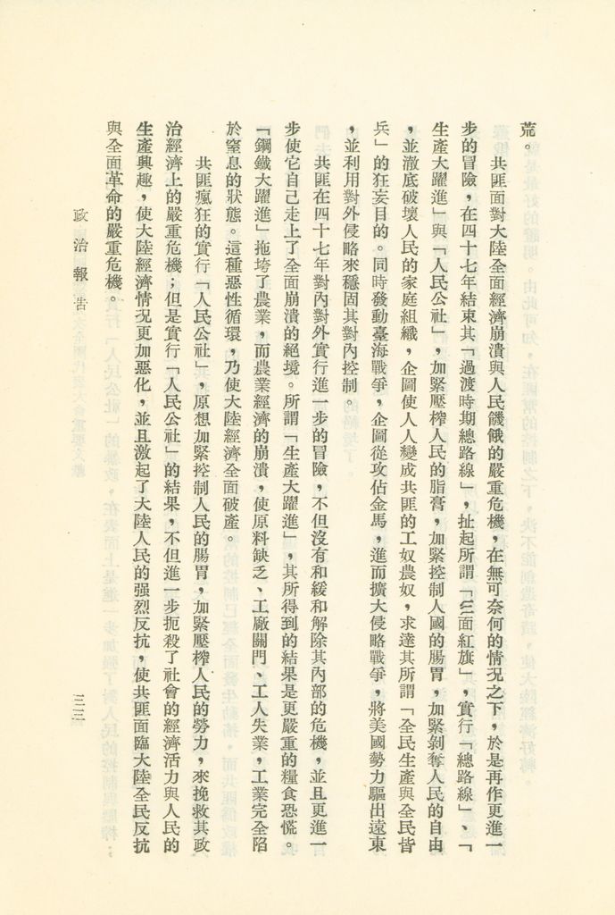 中國國民黨第九次全國代表大會重要文獻的圖檔，第36張，共75張