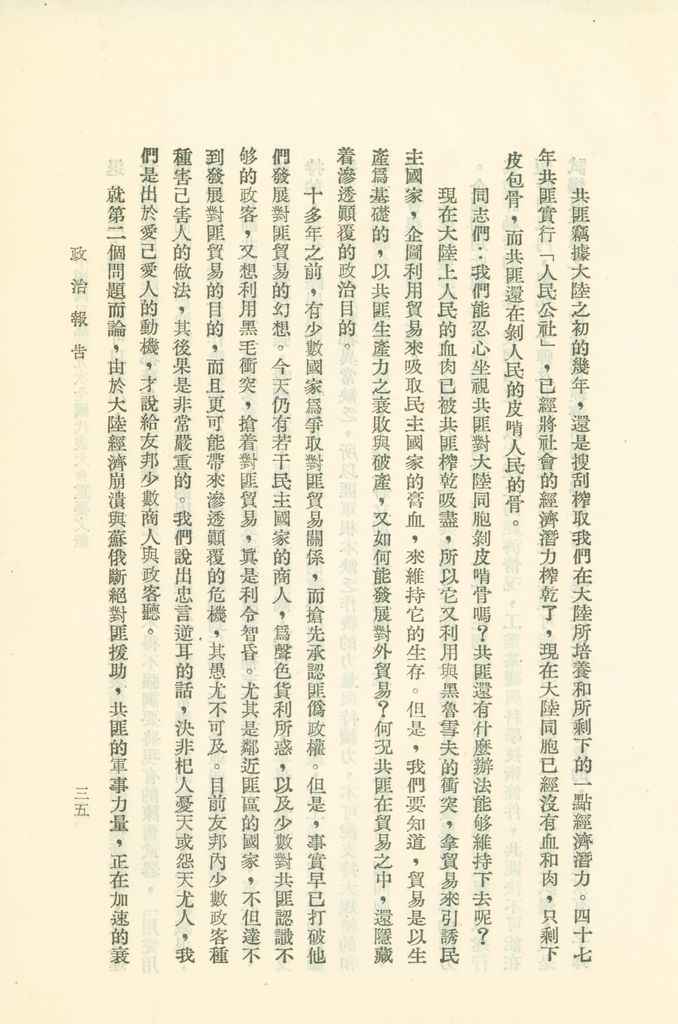 中國國民黨第九次全國代表大會重要文獻的圖檔，第38張，共75張