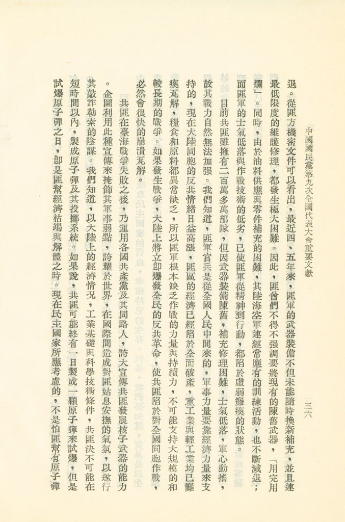 中國國民黨第九次全國代表大會重要文獻的圖檔，第39張，共75張