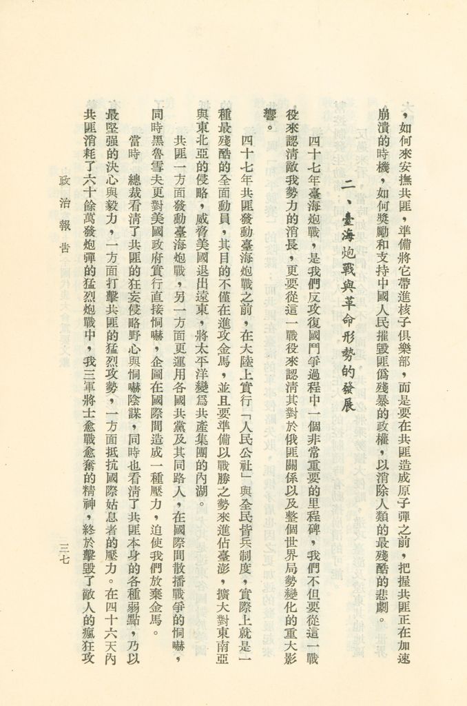中國國民黨第九次全國代表大會重要文獻的圖檔，第40張，共75張