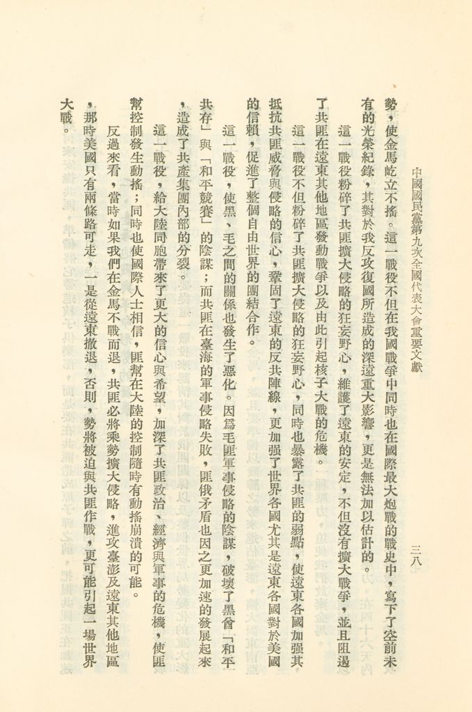 中國國民黨第九次全國代表大會重要文獻的圖檔，第41張，共75張