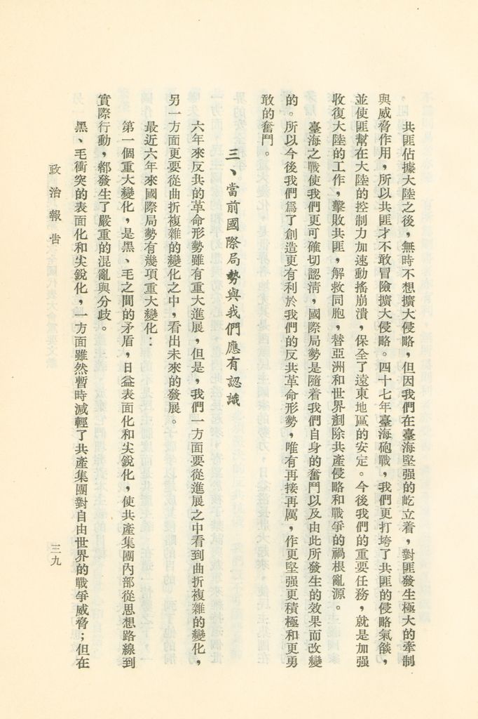 中國國民黨第九次全國代表大會重要文獻的圖檔，第42張，共75張