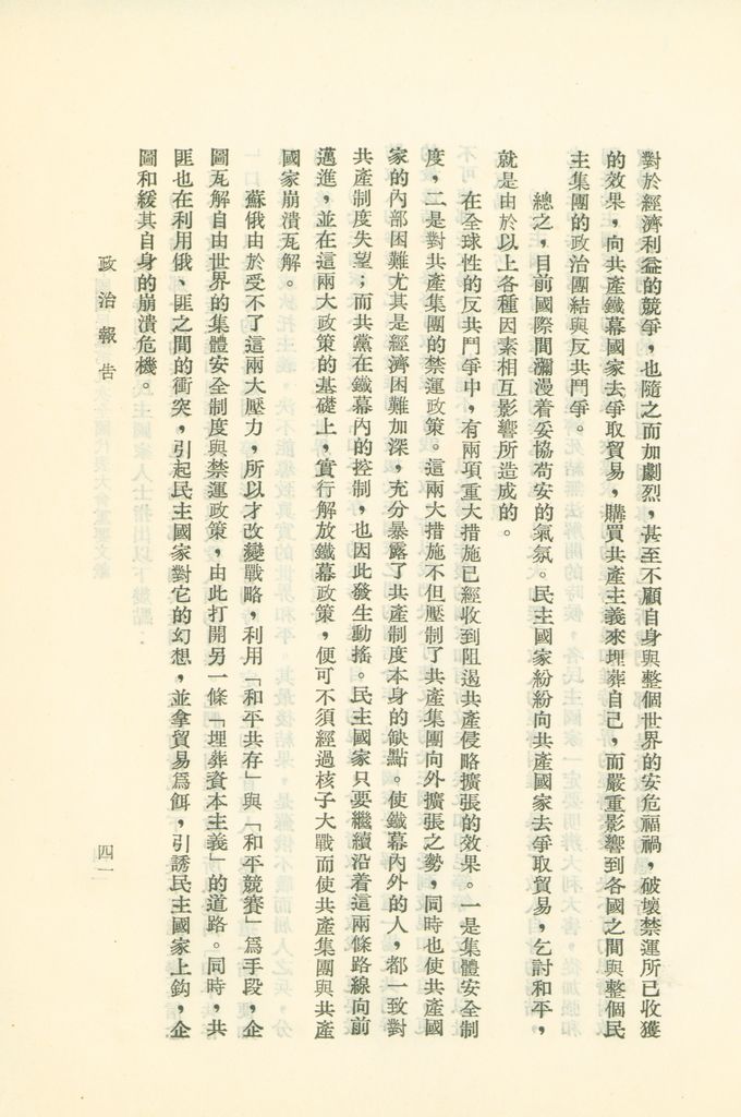 中國國民黨第九次全國代表大會重要文獻的圖檔，第44張，共75張