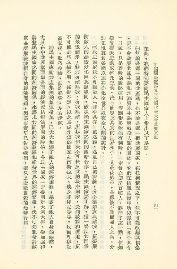 中國國民黨第九次全國代表大會重要文獻的圖檔，第45張，共75張