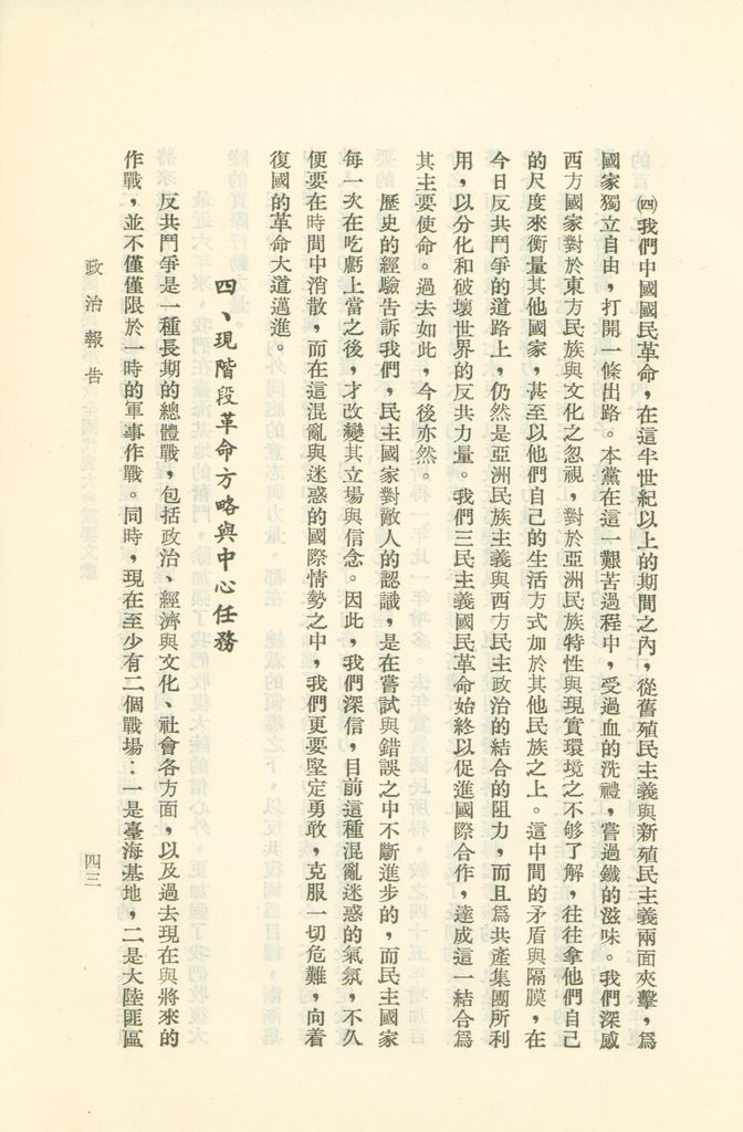 中國國民黨第九次全國代表大會重要文獻的圖檔，第46張，共75張
