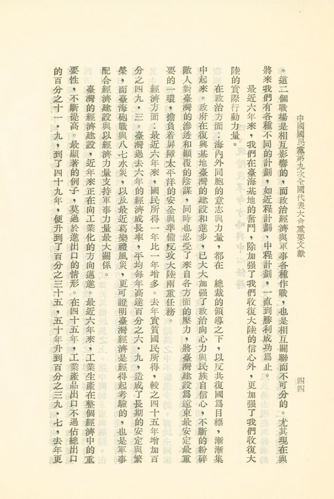 中國國民黨第九次全國代表大會重要文獻的圖檔，第47張，共75張