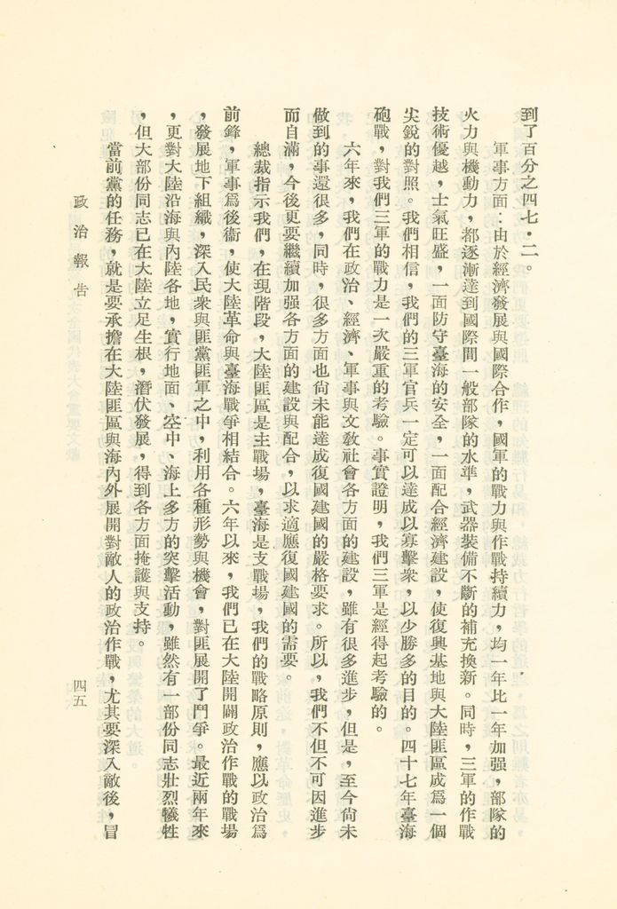 中國國民黨第九次全國代表大會重要文獻的圖檔，第48張，共75張