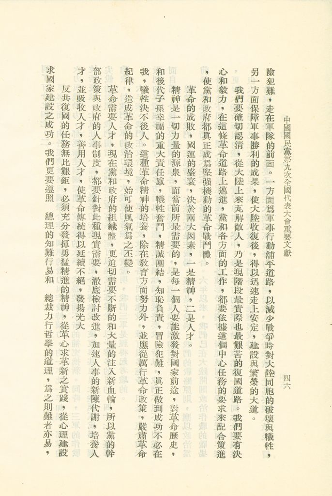 中國國民黨第九次全國代表大會重要文獻的圖檔，第49張，共75張
