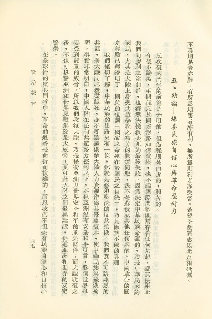 中國國民黨第九次全國代表大會重要文獻的圖檔，第50張，共75張
