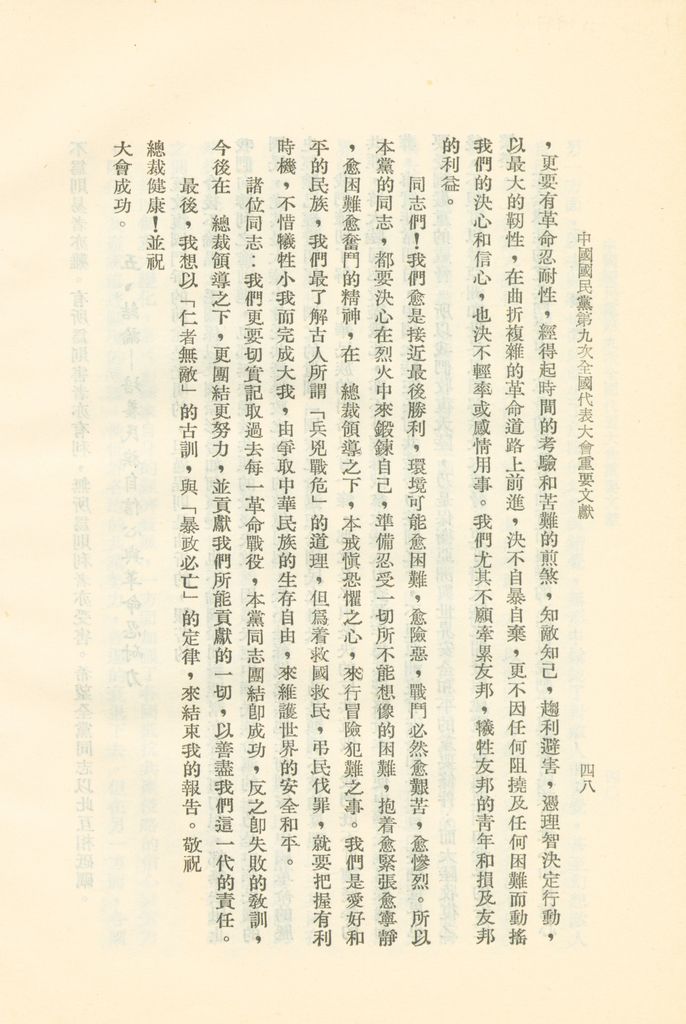 中國國民黨第九次全國代表大會重要文獻的圖檔，第51張，共75張