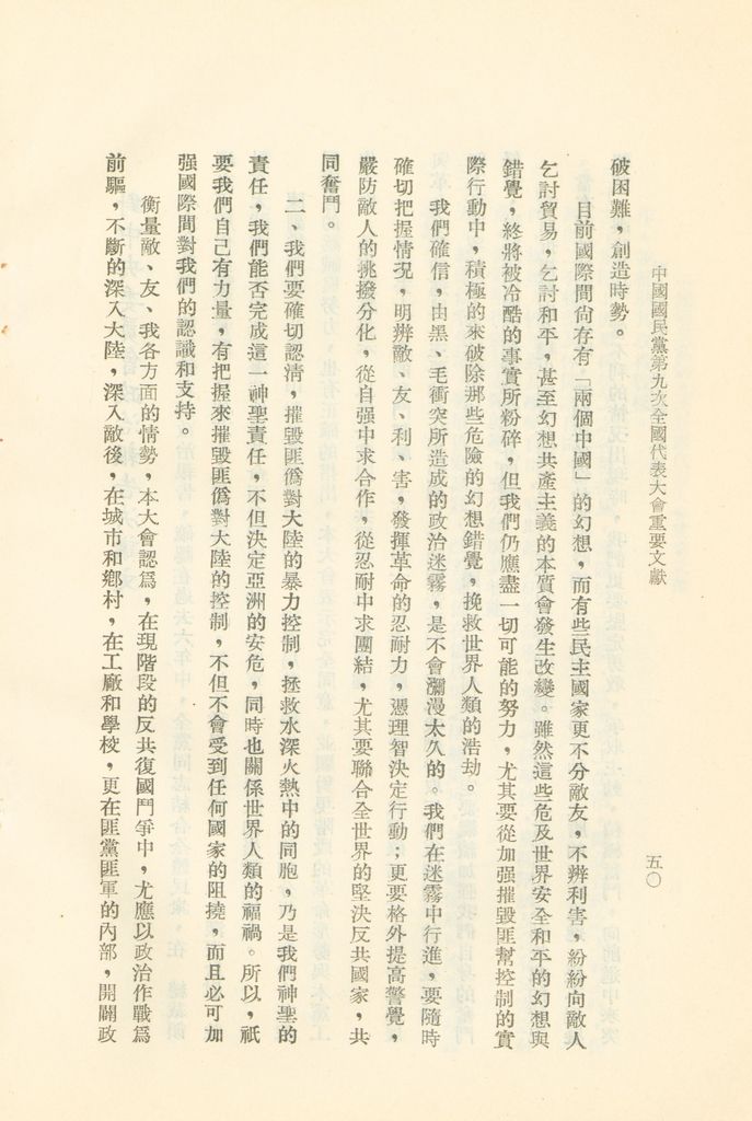 中國國民黨第九次全國代表大會重要文獻的圖檔，第53張，共75張