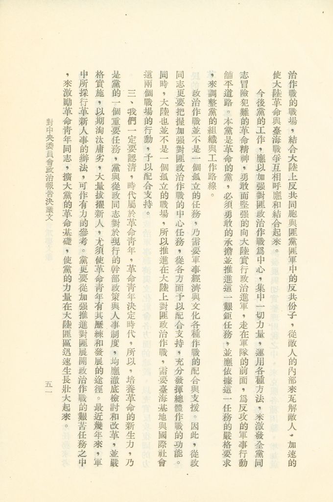 中國國民黨第九次全國代表大會重要文獻的圖檔，第54張，共75張