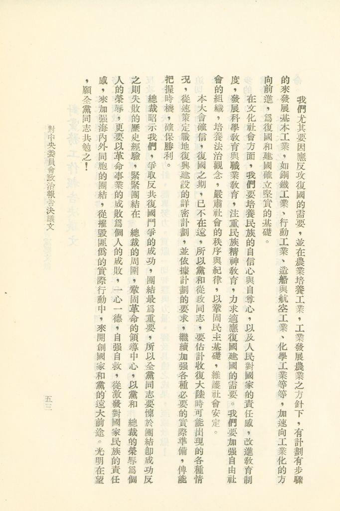 中國國民黨第九次全國代表大會重要文獻的圖檔，第56張，共75張