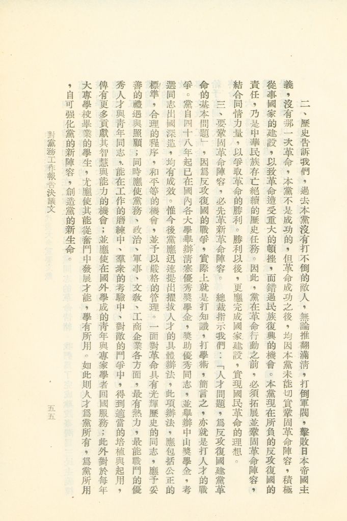 中國國民黨第九次全國代表大會重要文獻的圖檔，第58張，共75張