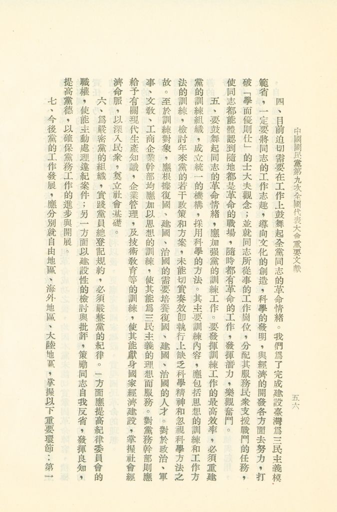 中國國民黨第九次全國代表大會重要文獻的圖檔，第59張，共75張