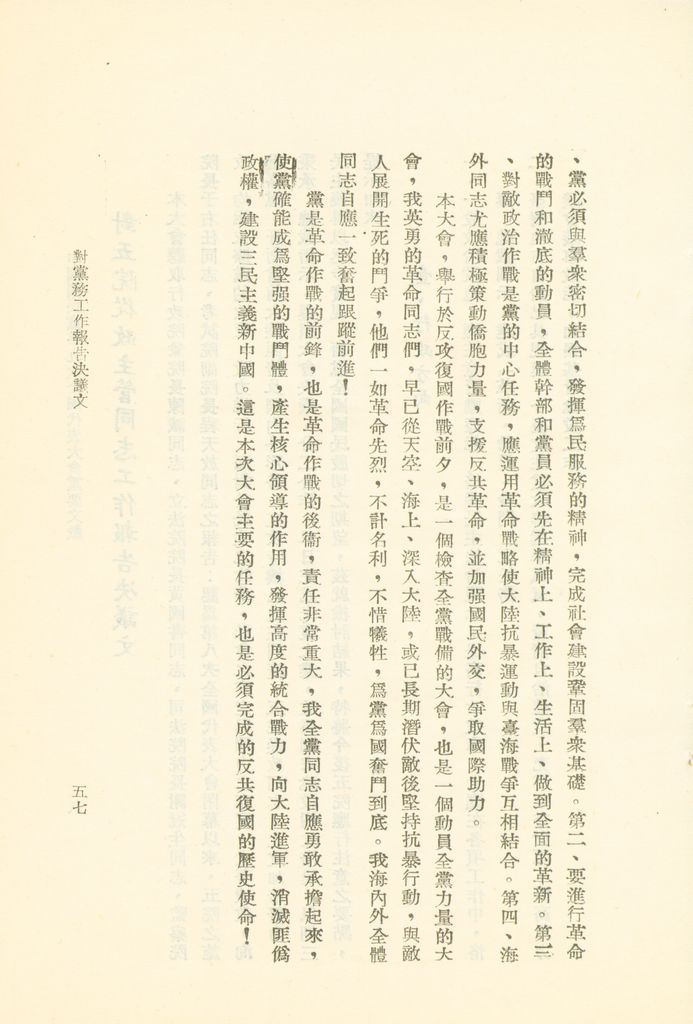 中國國民黨第九次全國代表大會重要文獻的圖檔，第60張，共75張