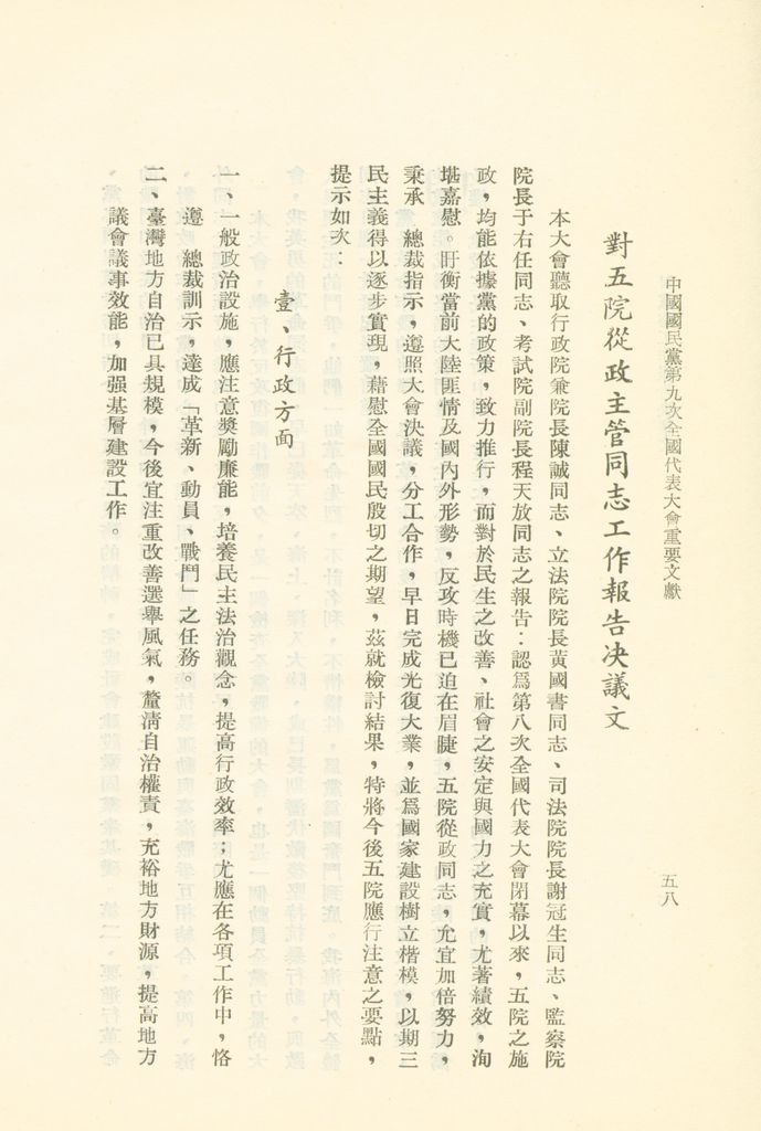 中國國民黨第九次全國代表大會重要文獻的圖檔，第61張，共75張