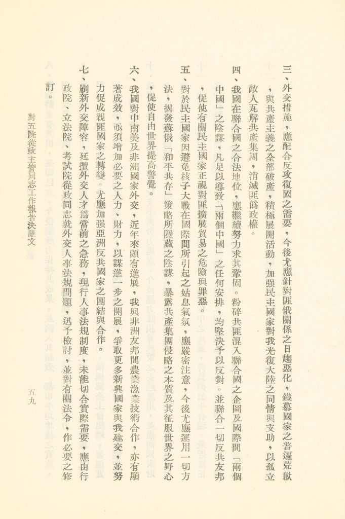 中國國民黨第九次全國代表大會重要文獻的圖檔，第62張，共75張