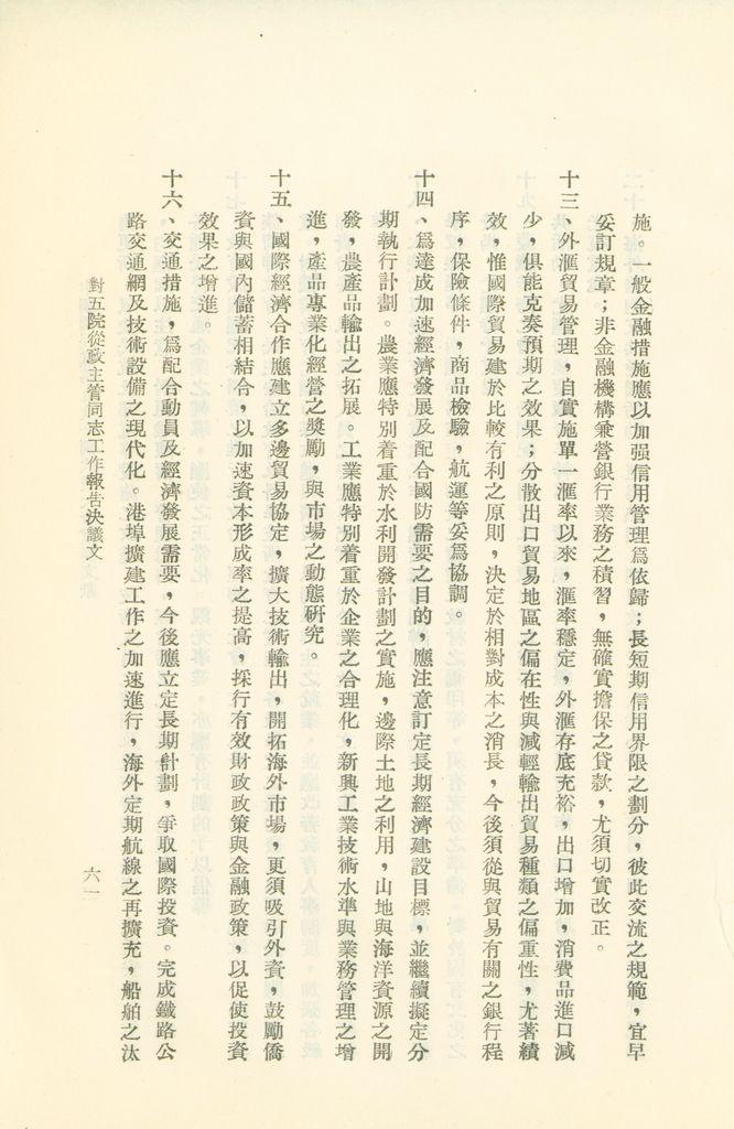 中國國民黨第九次全國代表大會重要文獻的圖檔，第64張，共75張