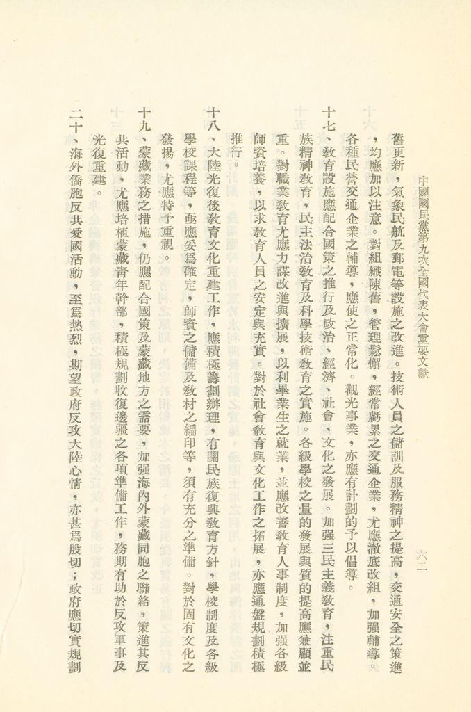 中國國民黨第九次全國代表大會重要文獻的圖檔，第65張，共75張