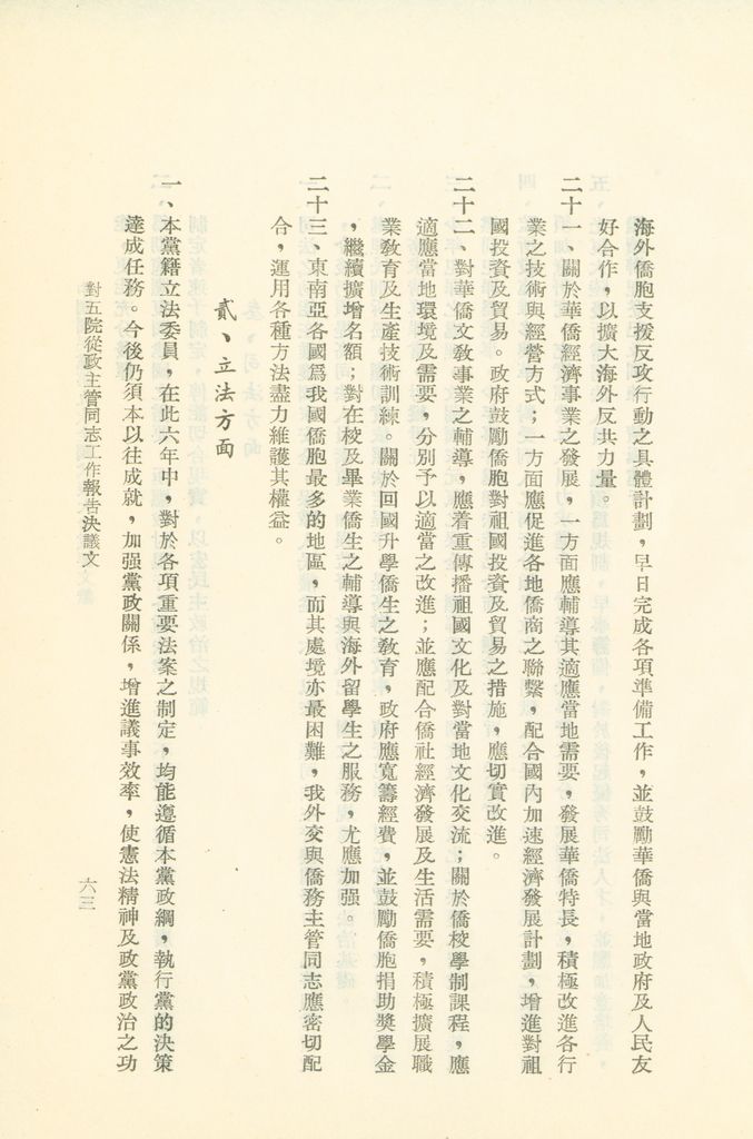 中國國民黨第九次全國代表大會重要文獻的圖檔，第66張，共75張