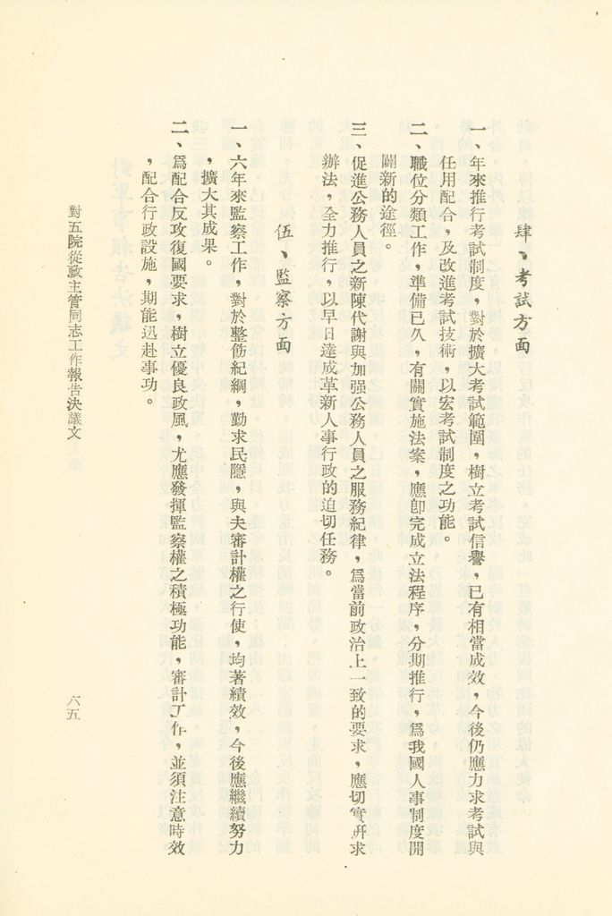 中國國民黨第九次全國代表大會重要文獻的圖檔，第68張，共75張