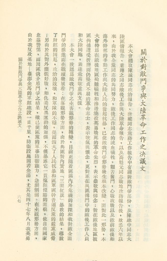 中國國民黨第九次全國代表大會重要文獻的圖檔，第70張，共75張