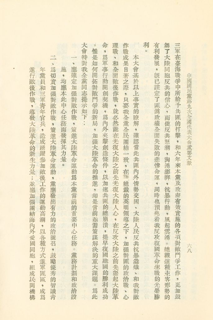 中國國民黨第九次全國代表大會重要文獻的圖檔，第71張，共75張