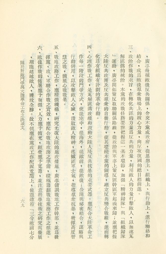 中國國民黨第九次全國代表大會重要文獻的圖檔，第72張，共75張