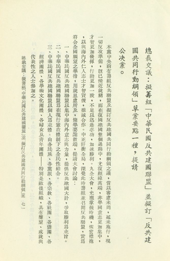 中國國民黨第九次全國代表大會重要文獻的圖檔，第74張，共75張
