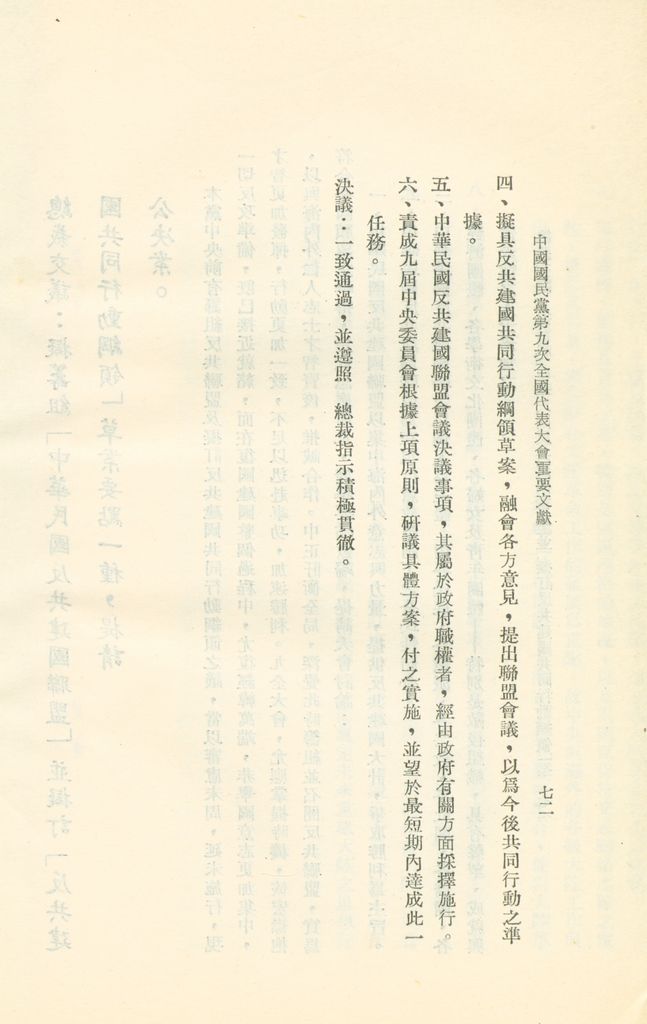 中國國民黨第九次全國代表大會重要文獻的圖檔，第75張，共75張
