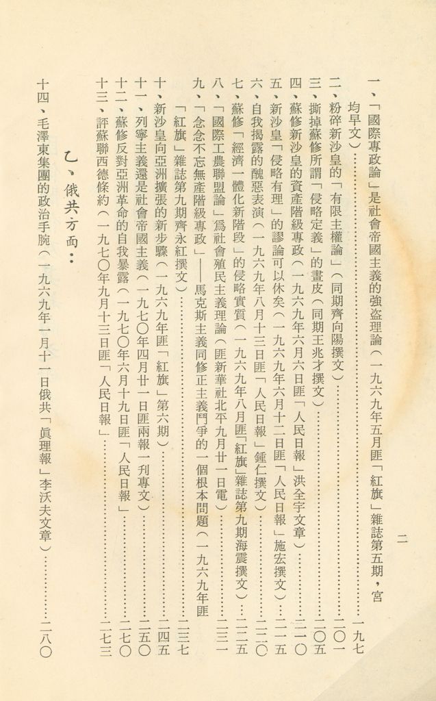 「匪俄關係及其趨向之研究」參考資料彙編的圖檔，第3張，共425張
