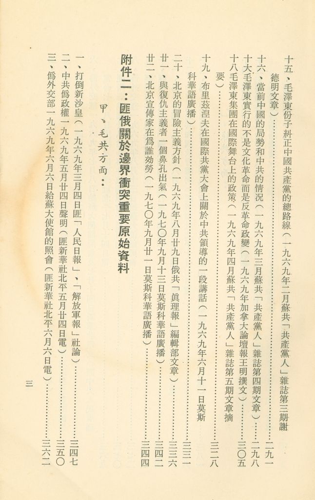 「匪俄關係及其趨向之研究」參考資料彙編的圖檔，第4張，共425張