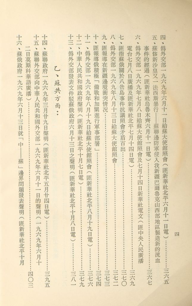 「匪俄關係及其趨向之研究」參考資料彙編的圖檔，第5張，共425張