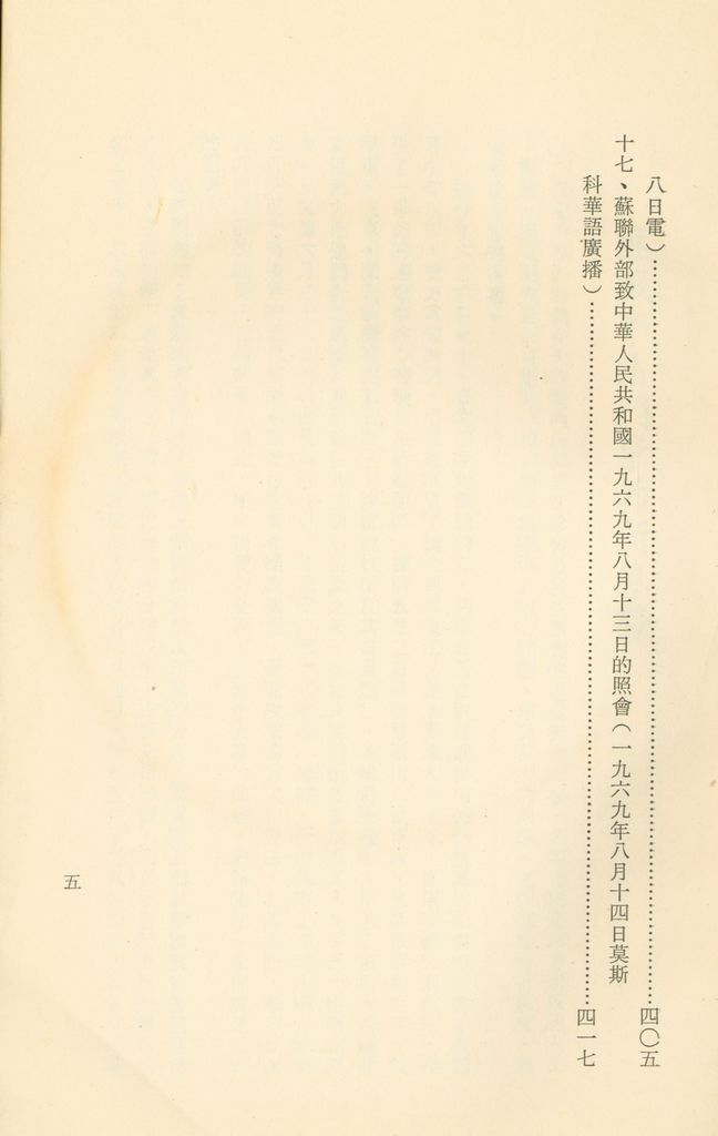 「匪俄關係及其趨向之研究」參考資料彙編的圖檔，第6張，共425張