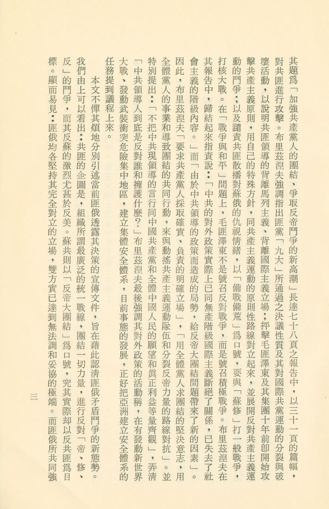 「匪俄關係及其趨向之研究」參考資料彙編的圖檔，第9張，共425張