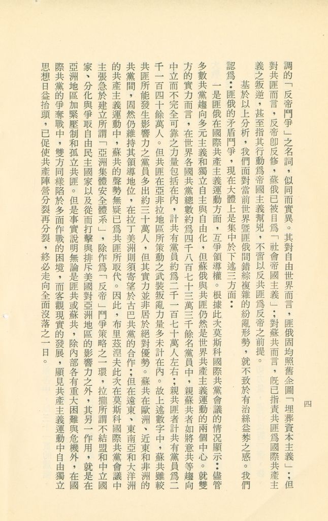 「匪俄關係及其趨向之研究」參考資料彙編的圖檔，第10張，共425張