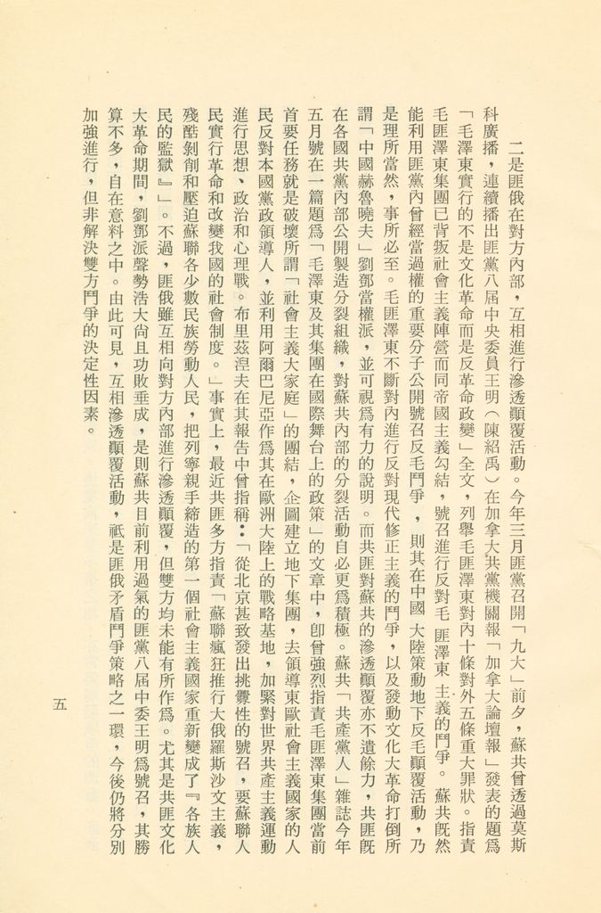 「匪俄關係及其趨向之研究」參考資料彙編的圖檔，第11張，共425張