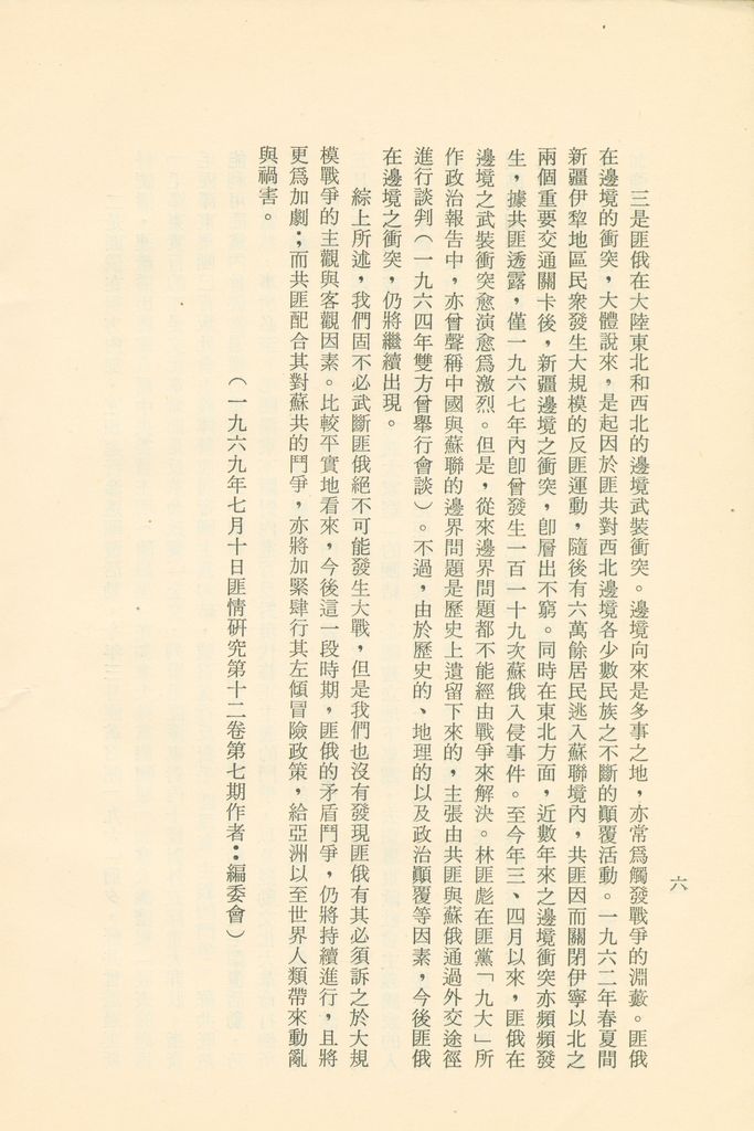「匪俄關係及其趨向之研究」參考資料彙編的圖檔，第12張，共425張